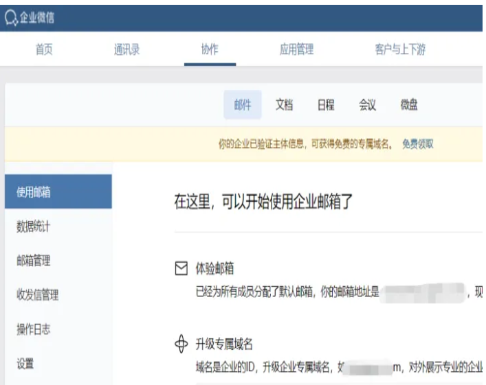 企业微信邮箱.png